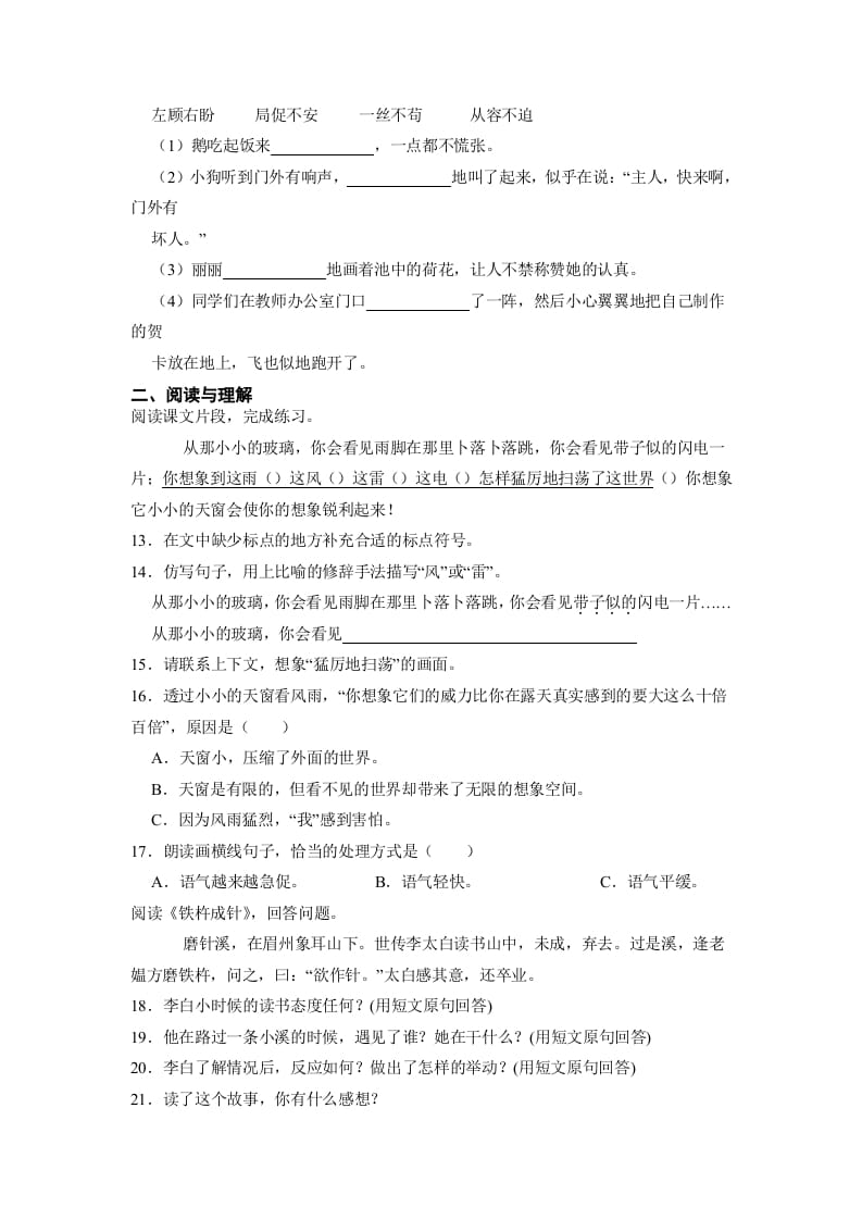 图片[3]-四年级语文下册期末检测(试题)部编版-佑学宝学科网