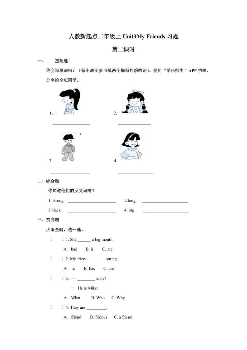 二年级英语上册Unit3习题第2课时（人教版一起点）-佑学宝学科网