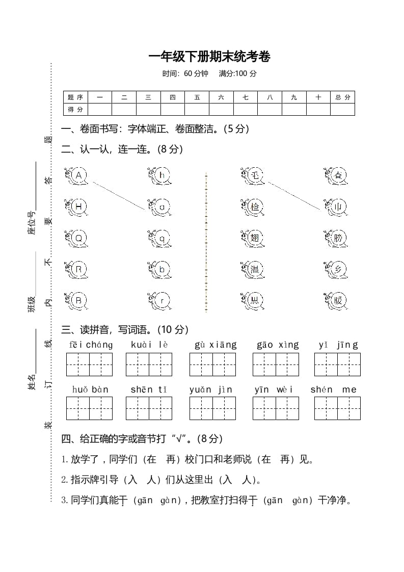 一年级语文下册期末试卷1-佑学宝学科网