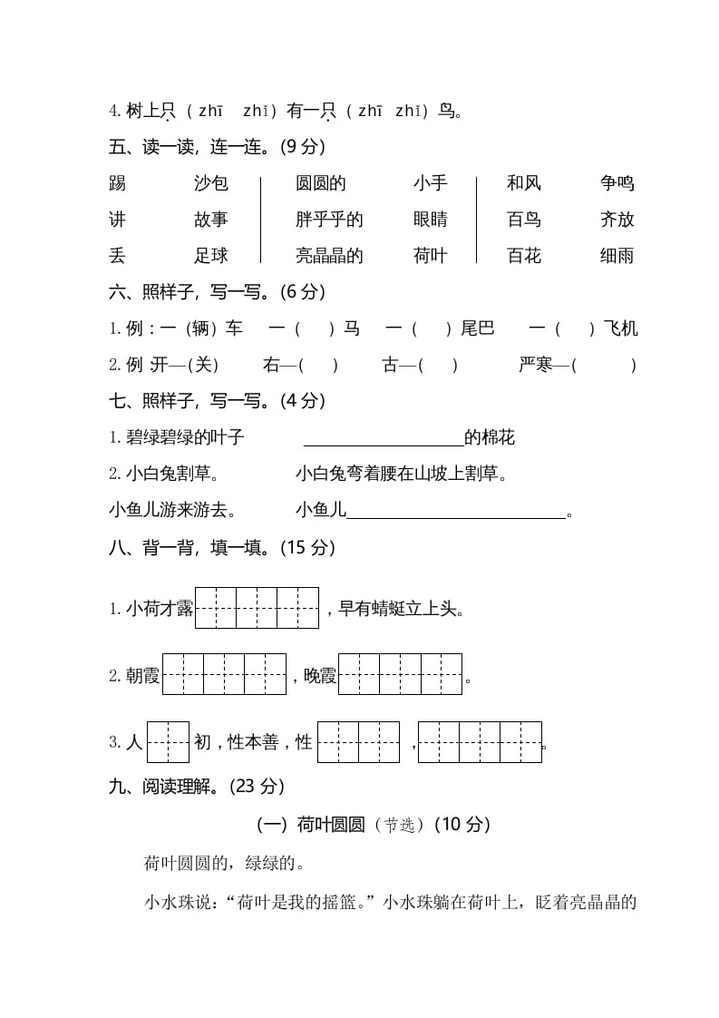 图片[2]-一年级语文下册期末试卷1-佑学宝学科网