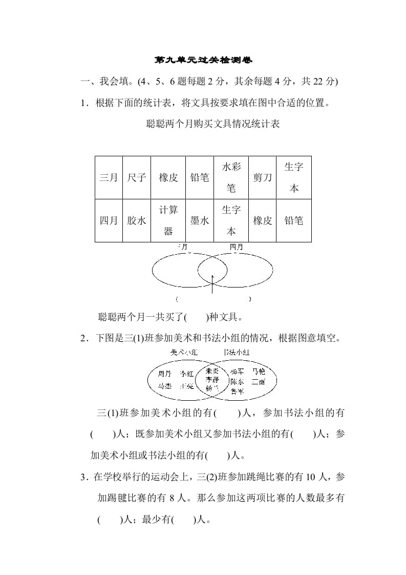 三年级数学上册第九单元过关检测（人教版）-佑学宝学科网
