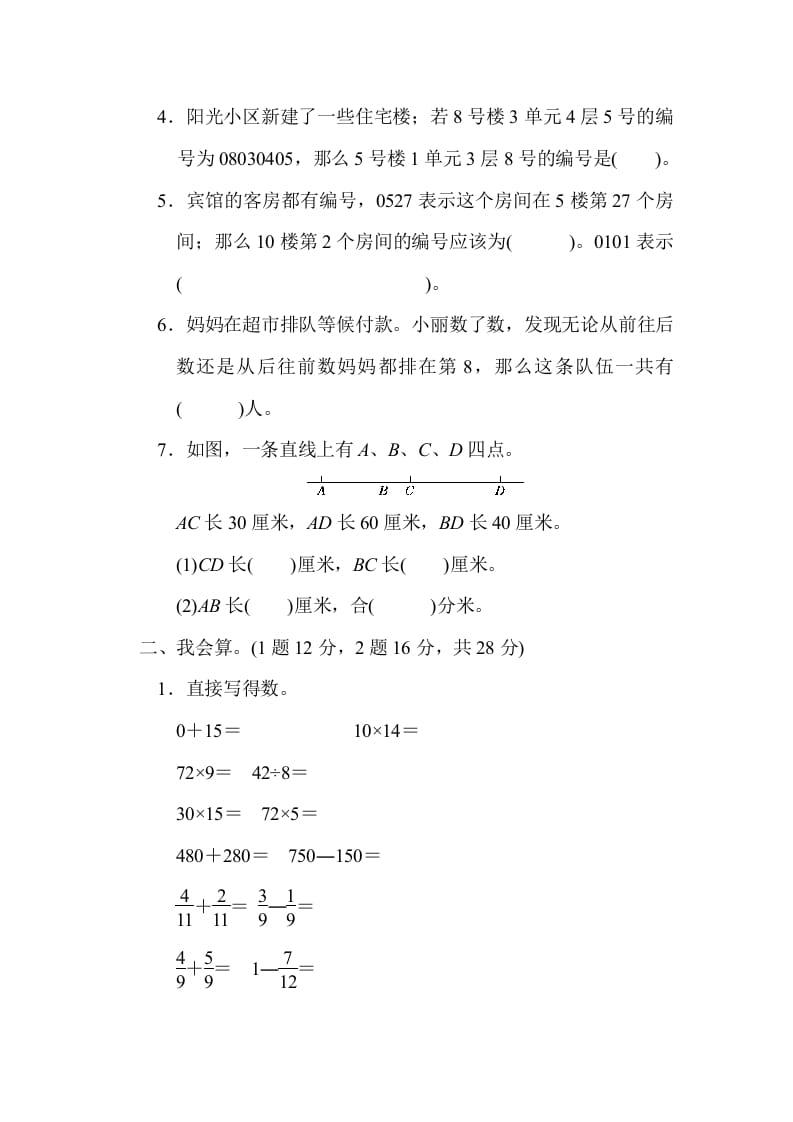图片[2]-三年级数学上册第九单元过关检测（人教版）-佑学宝学科网