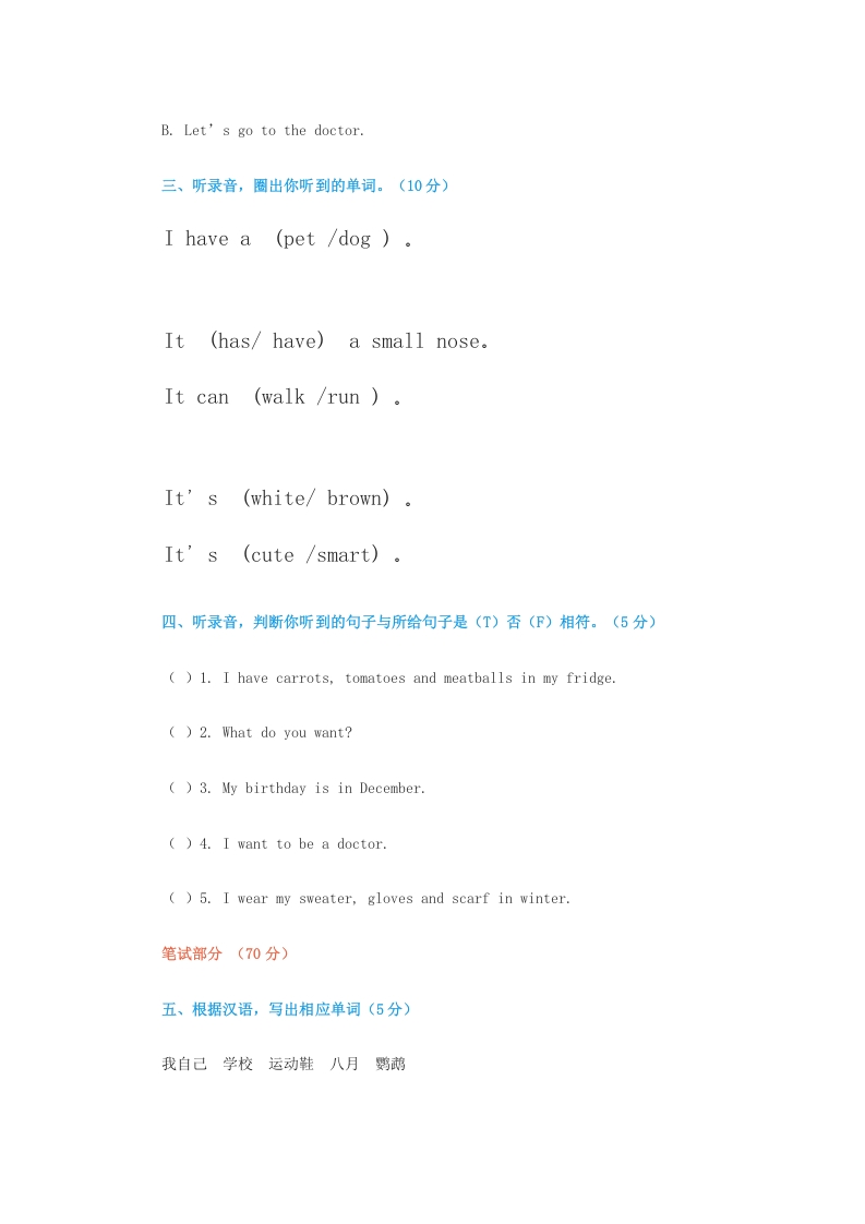 图片[3]-三年级英语上册期末复习题（人教版一起点）-佑学宝学科网