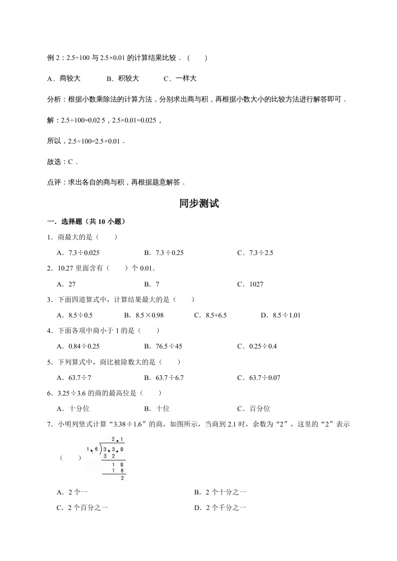 图片[2]-五年级数学上册1.小数除法（含详解）（北师大版）-佑学宝学科网
