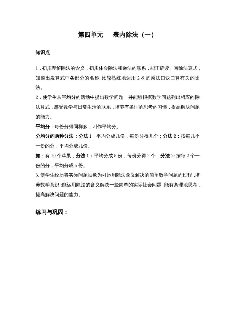 二年级数学上册第四单元表内除法（一）（苏教版）-佑学宝学科网