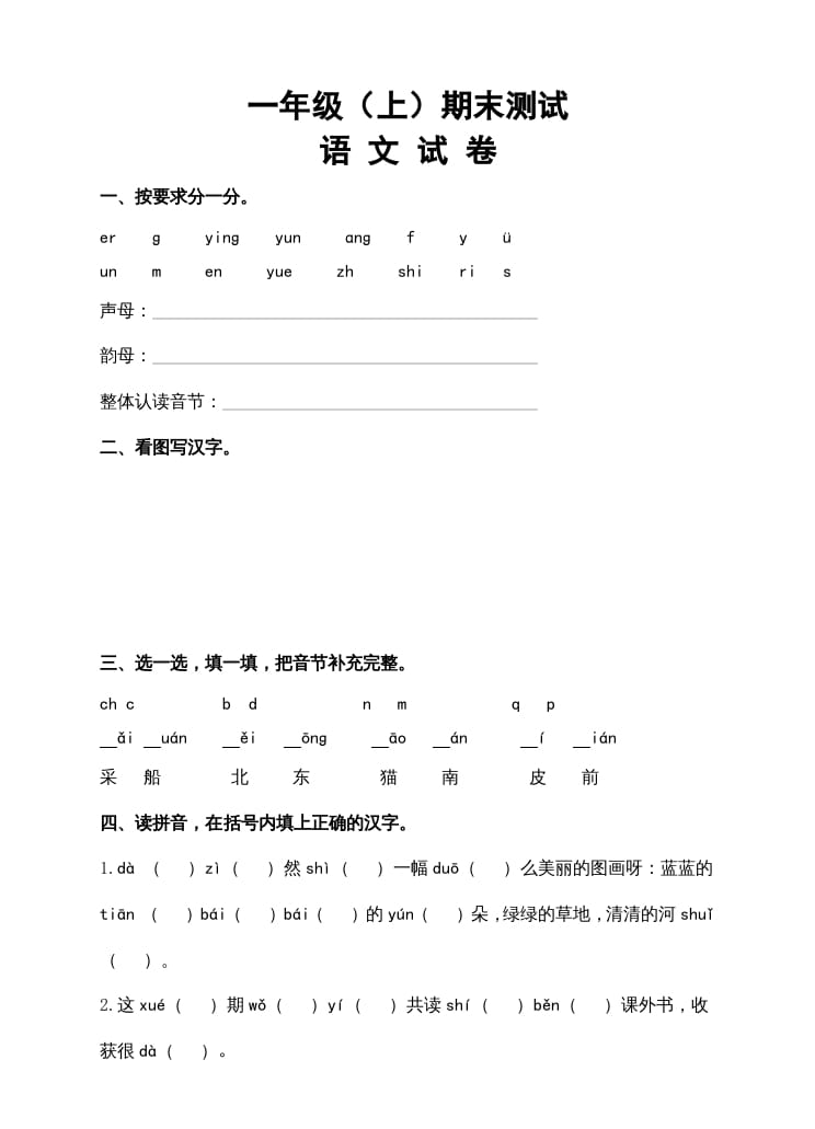 一年级语文上册期末试卷（14）（有答案）（部编版）-佑学宝学科网