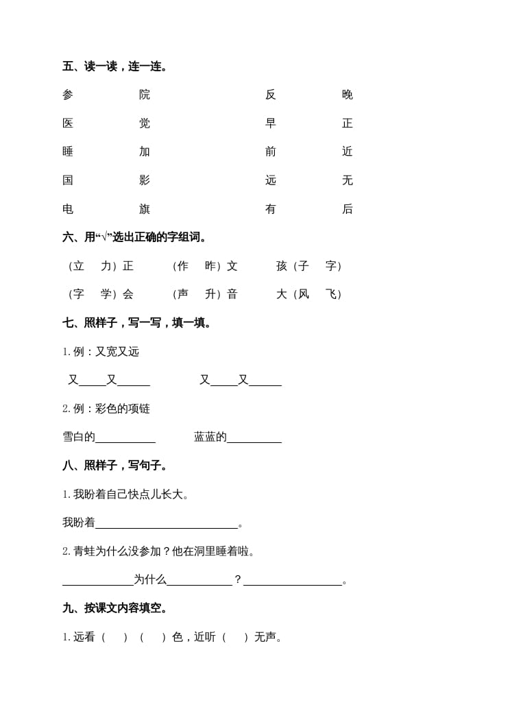 图片[2]-一年级语文上册期末试卷（14）（有答案）（部编版）-佑学宝学科网