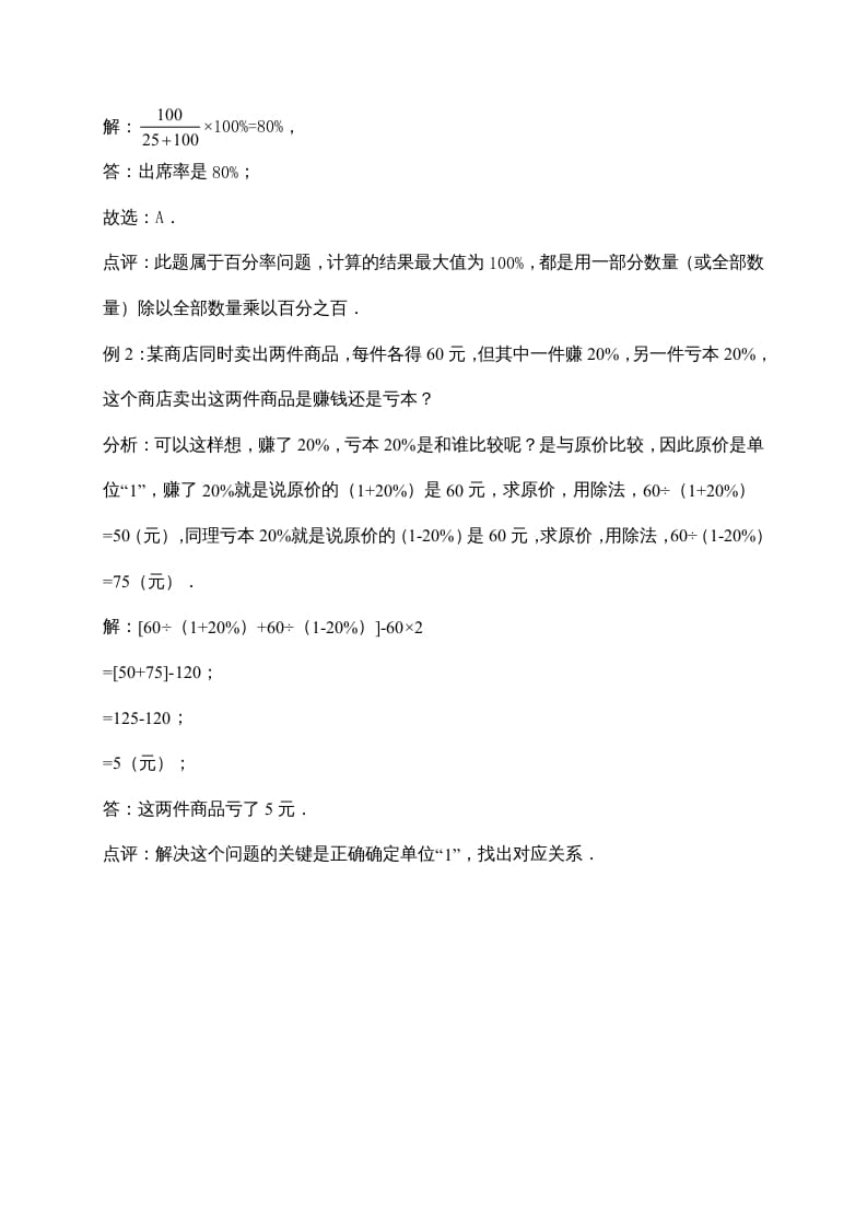 图片[2]-六年级数学上册7.百分数的应用（含详解）（北师大版）-佑学宝学科网