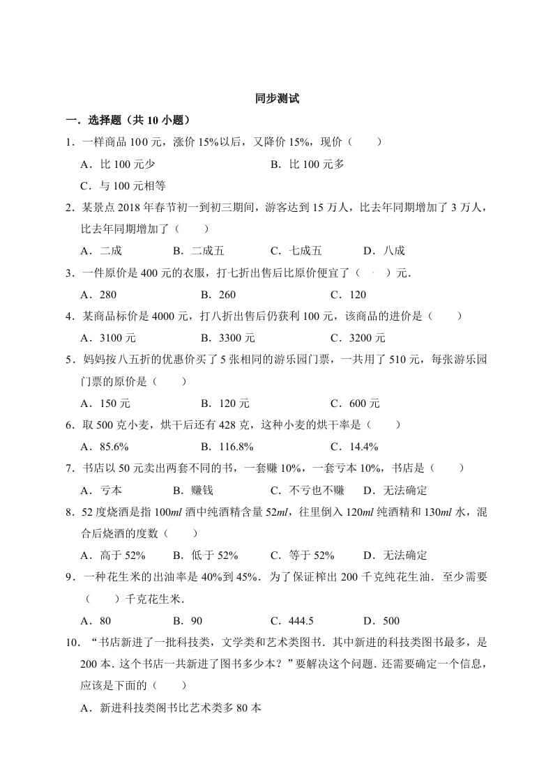 图片[3]-六年级数学上册7.百分数的应用（含详解）（北师大版）-佑学宝学科网