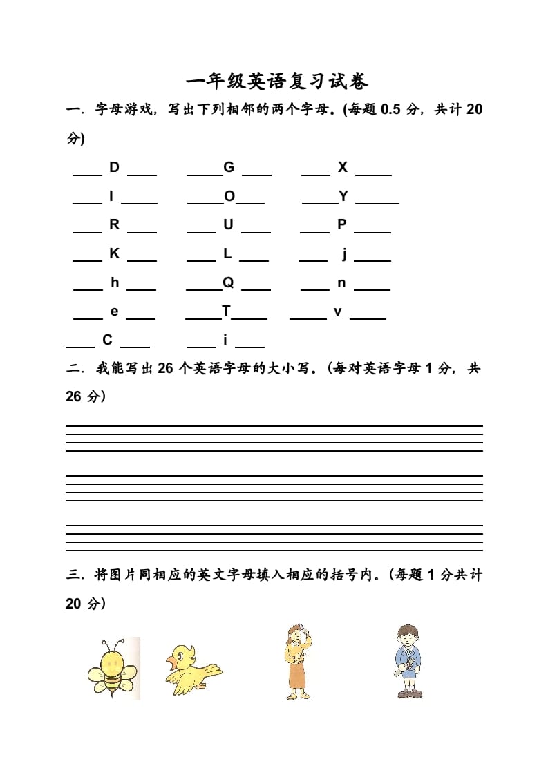 一年级英语上册期末测试卷(11)（人教一起点）-佑学宝学科网