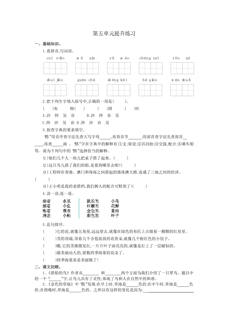 三年级语文上册第五单元提升练习（部编版）-佑学宝学科网