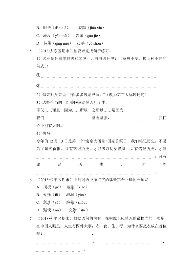 图片[2]-六年级语文上册（期末测试）(4)（部编版）-佑学宝学科网