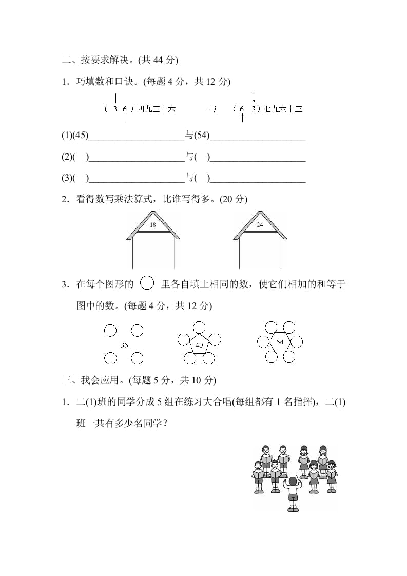 图片[2]-二年级数学上册期末总复习5（人教版）-佑学宝学科网