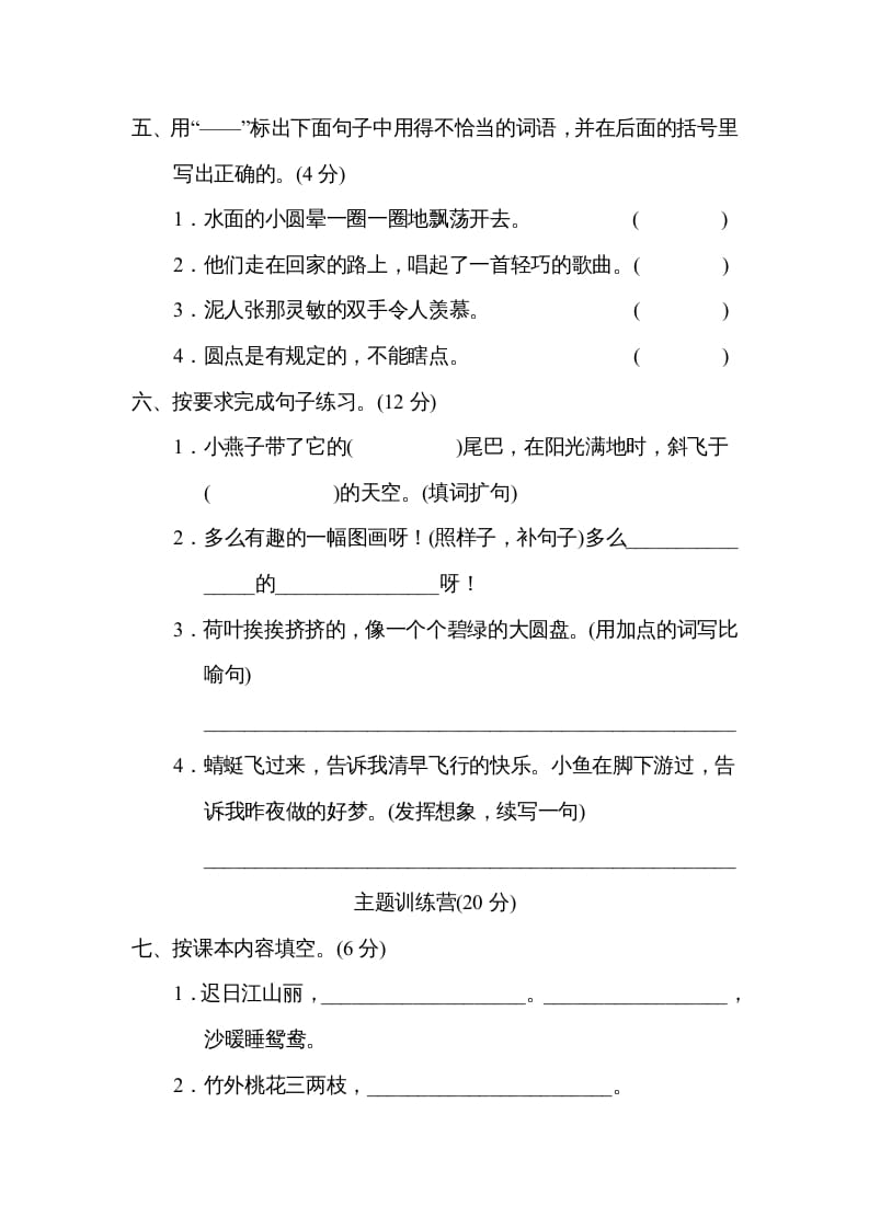 图片[2]-三年级语文下册第一单元达标检测卷-佑学宝学科网