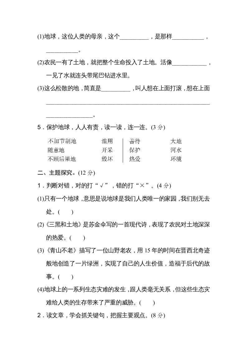 图片[2]-六年级语文上册第六单元主题训练卷（部编版）-佑学宝学科网