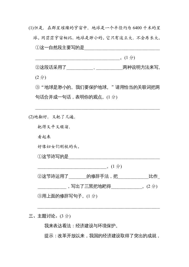 图片[3]-六年级语文上册第六单元主题训练卷（部编版）-佑学宝学科网