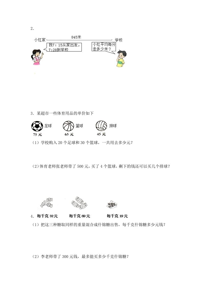图片[2]-四年级数学上册2.两三位数除以两位数（5）-（苏教版）-佑学宝学科网