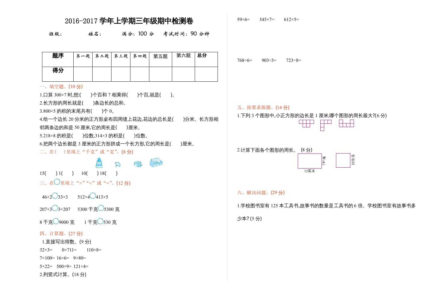 三年级数学上册期中测试卷1（苏教版）-佑学宝学科网