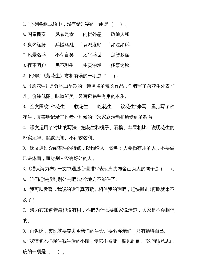 图片[2]-五年级语文上册（期末测试）–部编版(21)（部编版）-佑学宝学科网