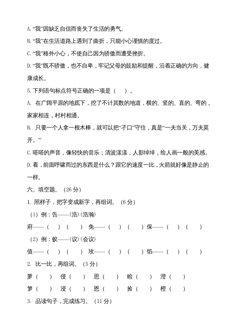 图片[3]-五年级语文上册（期末测试）–部编版(21)（部编版）-佑学宝学科网