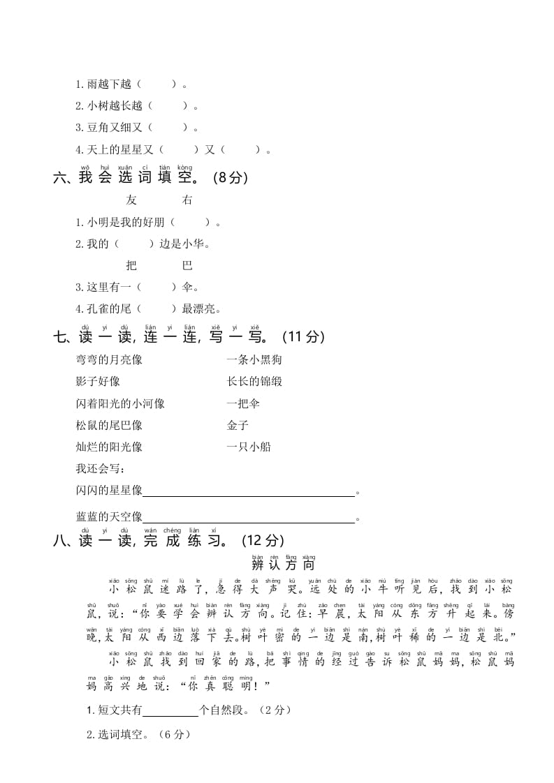 图片[2]-一年级语文上册统编语上第三次月考（）（部编版）-佑学宝学科网