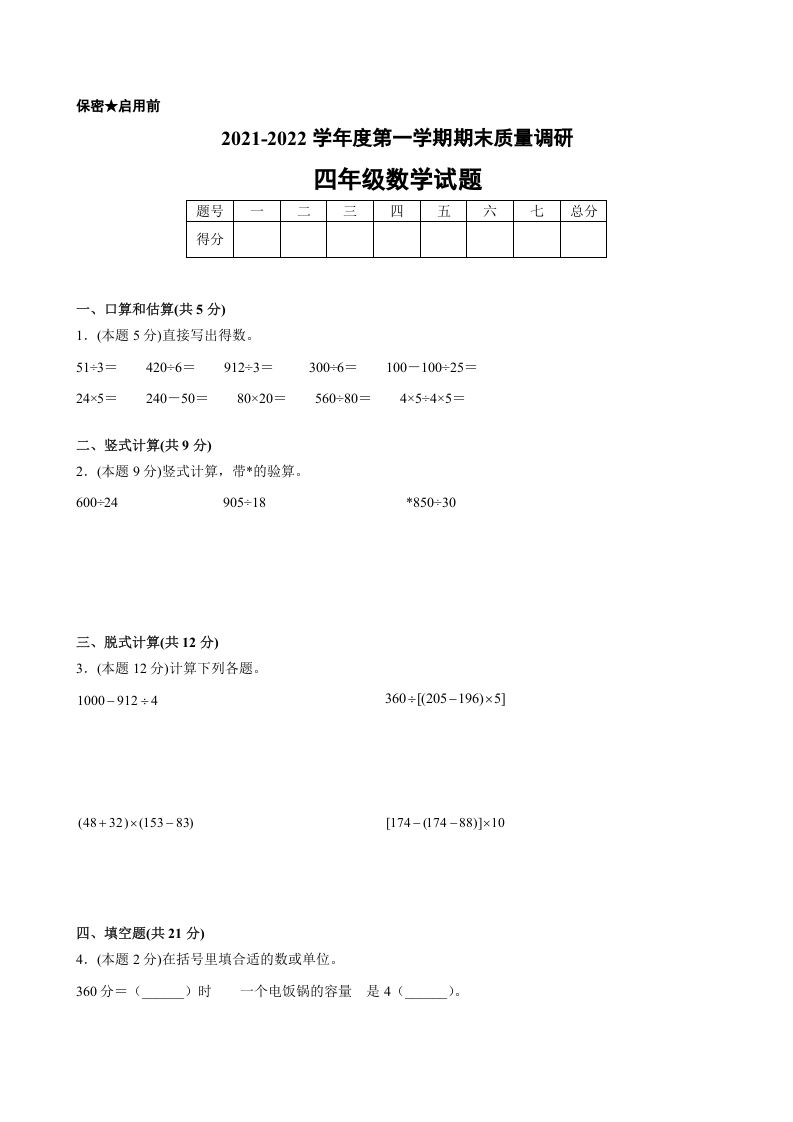 四年级数学上册期末数学押题卷C【试卷+答案】（苏教版）-佑学宝学科网