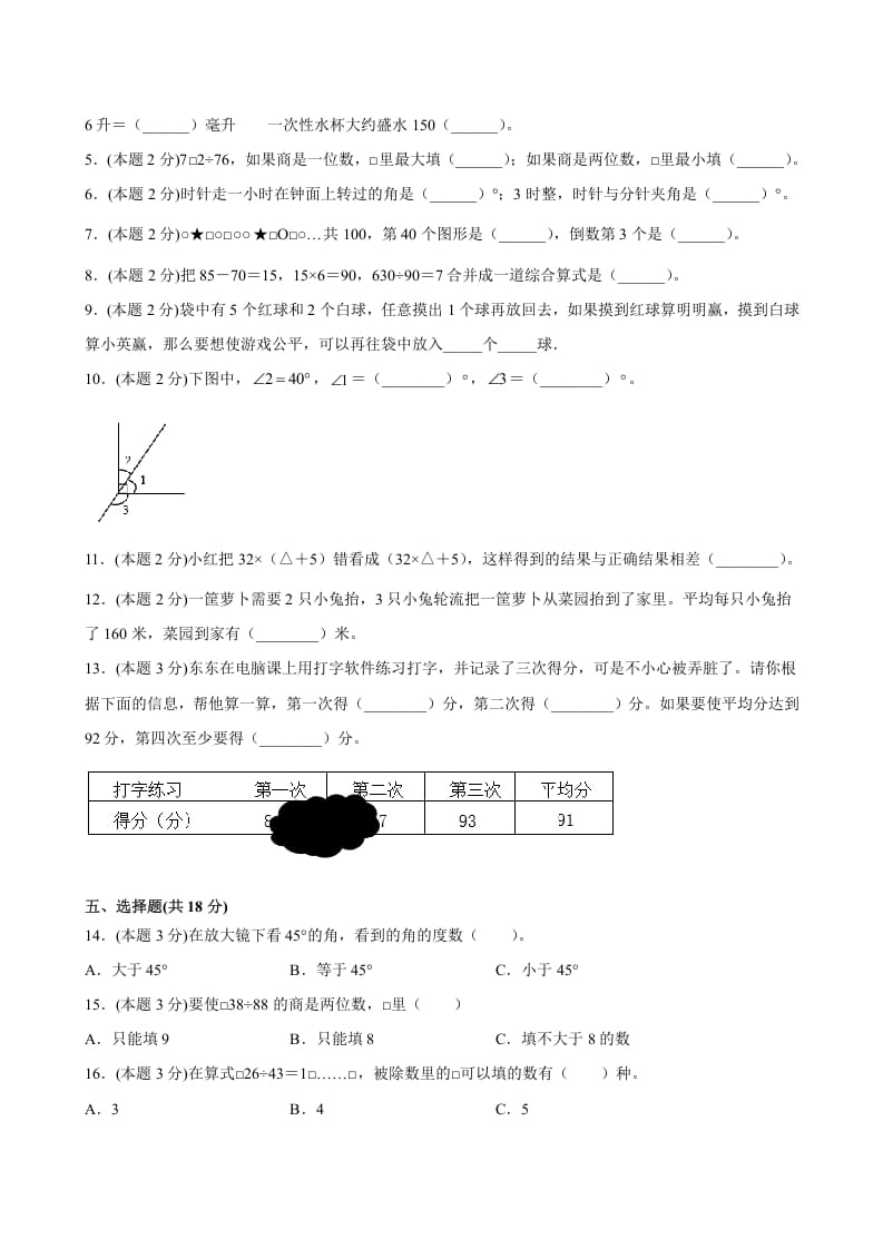 图片[2]-四年级数学上册期末数学押题卷C【试卷+答案】（苏教版）-佑学宝学科网
