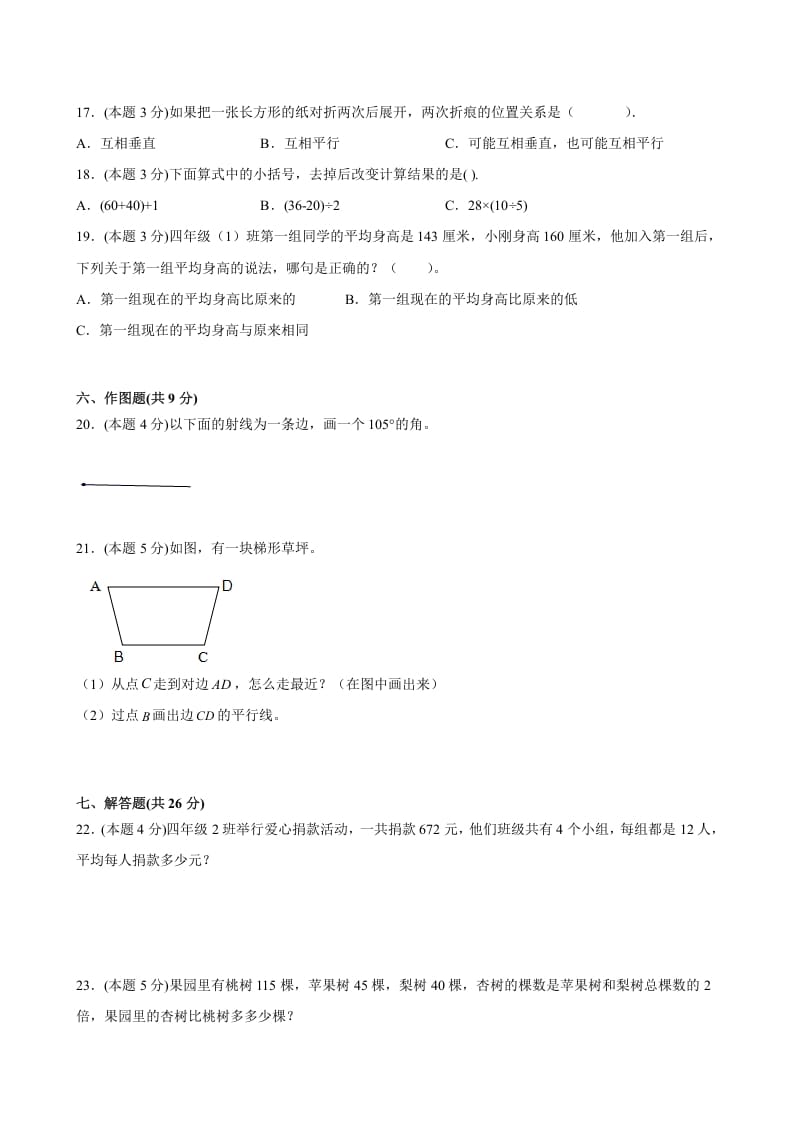 图片[3]-四年级数学上册期末数学押题卷C【试卷+答案】（苏教版）-佑学宝学科网