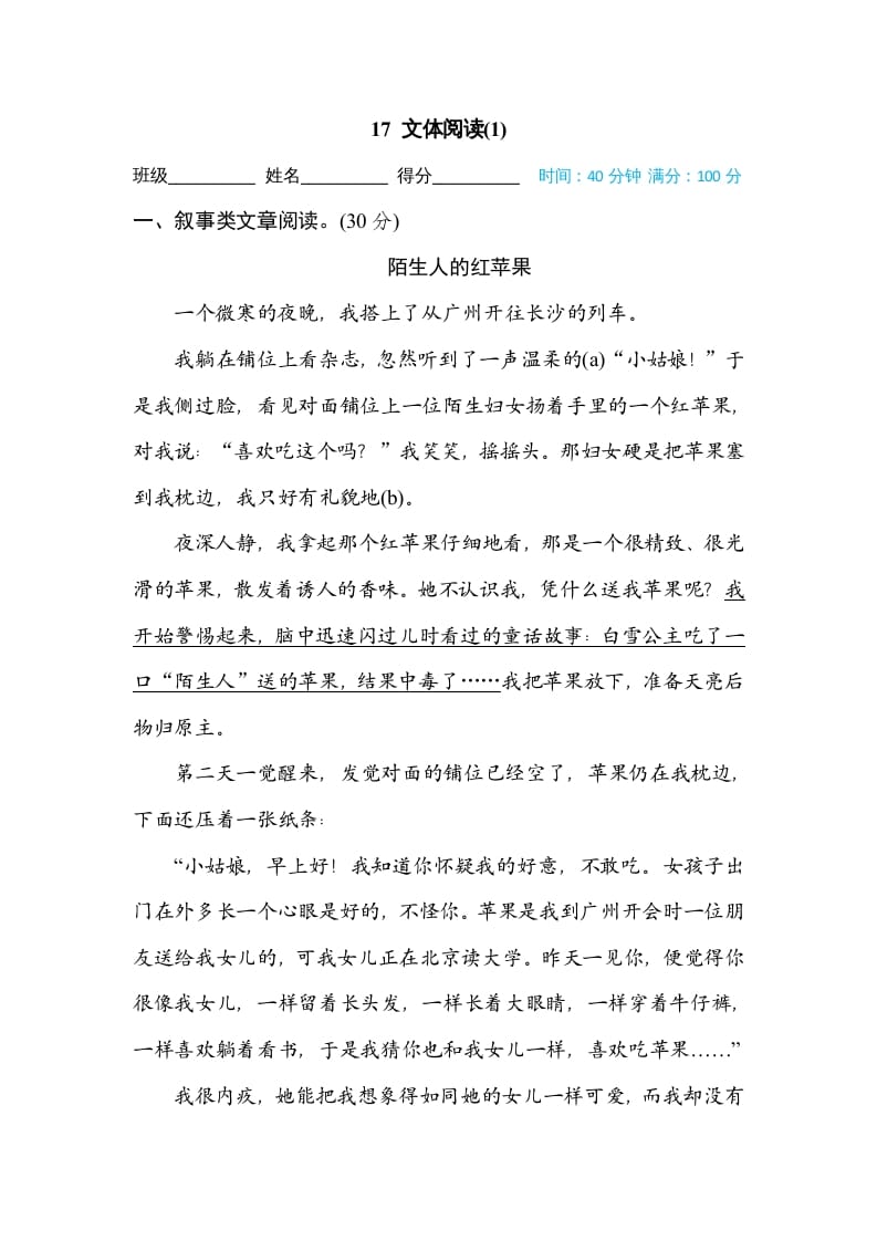 三年级语文上册17文本阅读（1）（部编版）-佑学宝学科网