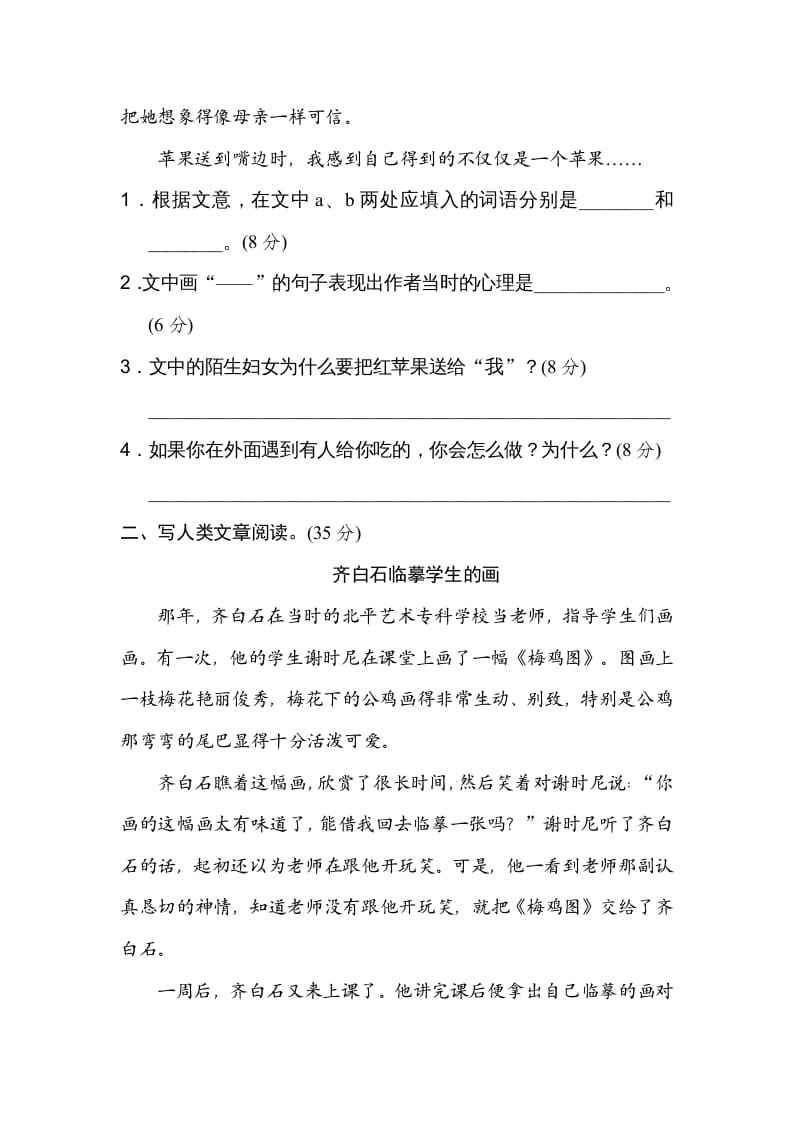 图片[2]-三年级语文上册17文本阅读（1）（部编版）-佑学宝学科网