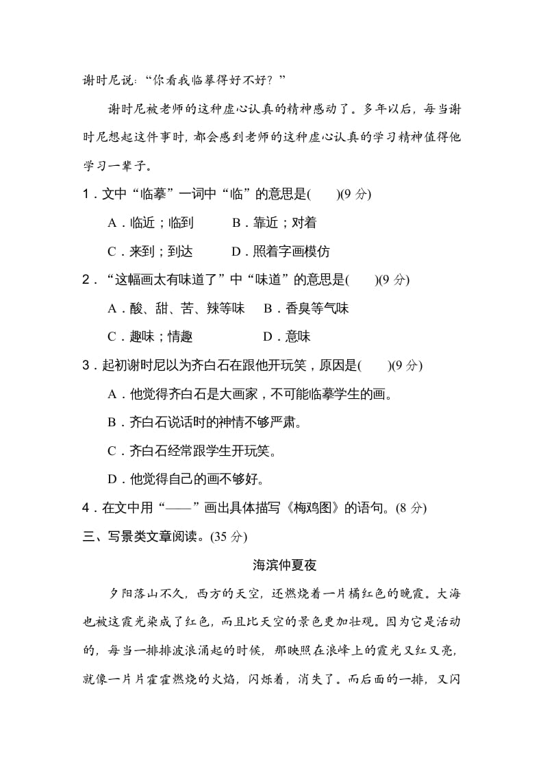 图片[3]-三年级语文上册17文本阅读（1）（部编版）-佑学宝学科网