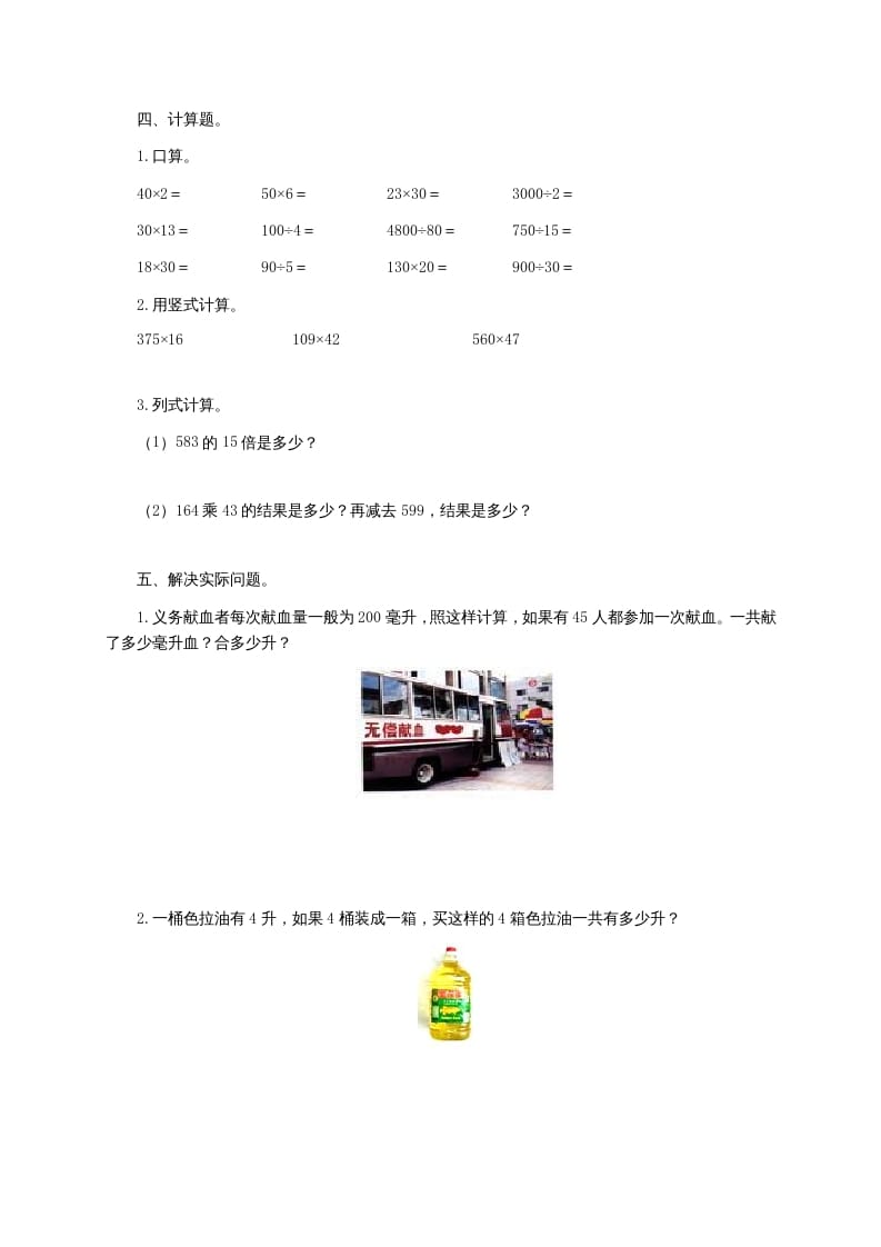 图片[2]-四年级数学上册升和毫升及答案（苏教版）-佑学宝学科网