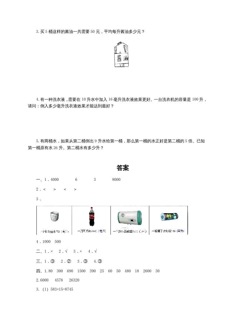 图片[3]-四年级数学上册升和毫升及答案（苏教版）-佑学宝学科网