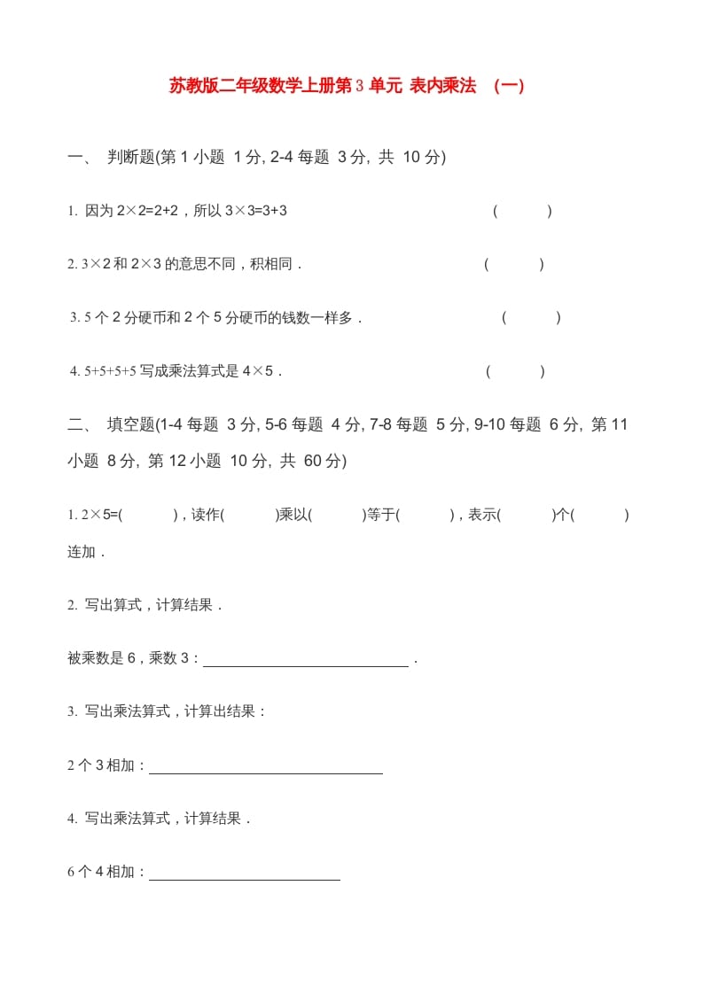 二年级数学上册第3单元表内乘法（一）(5)（苏教版）-佑学宝学科网