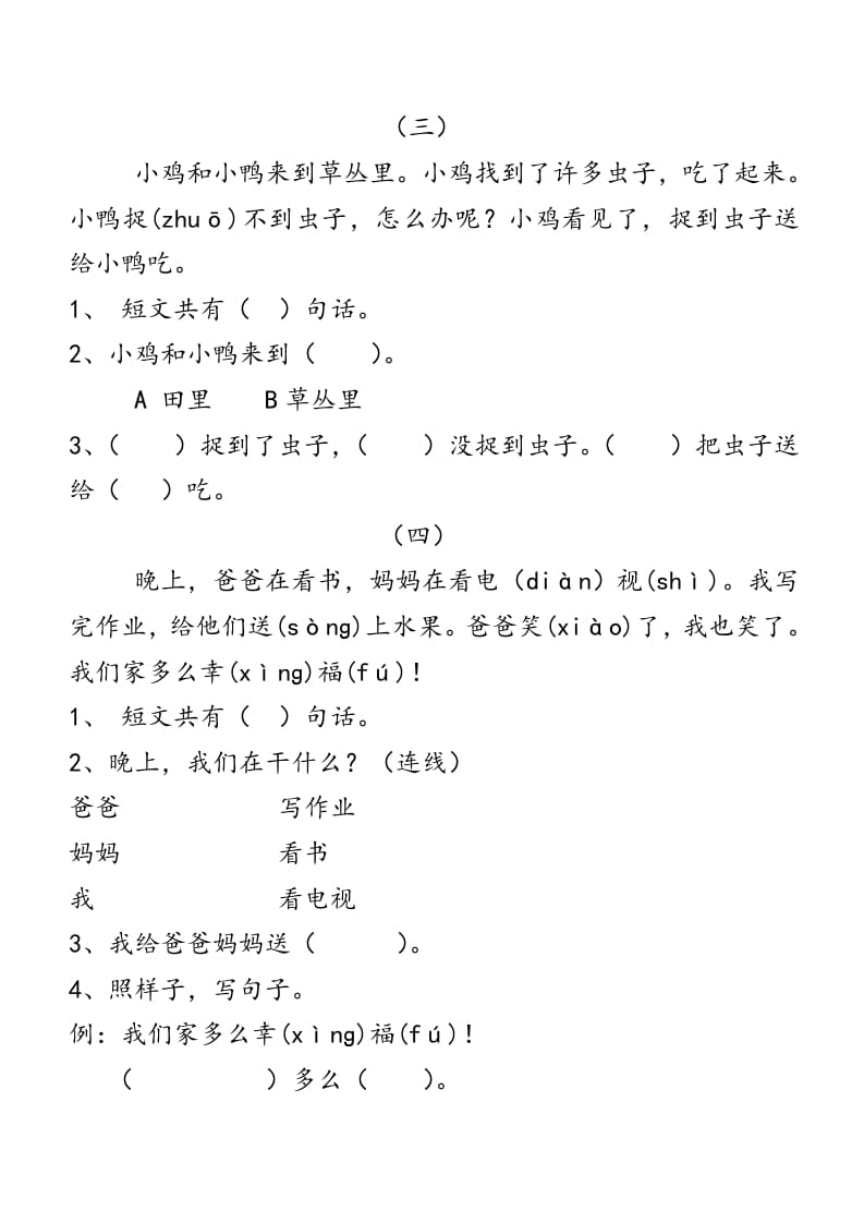 图片[2]-一年级语文上册上阅读练习题大全（部编版）-佑学宝学科网