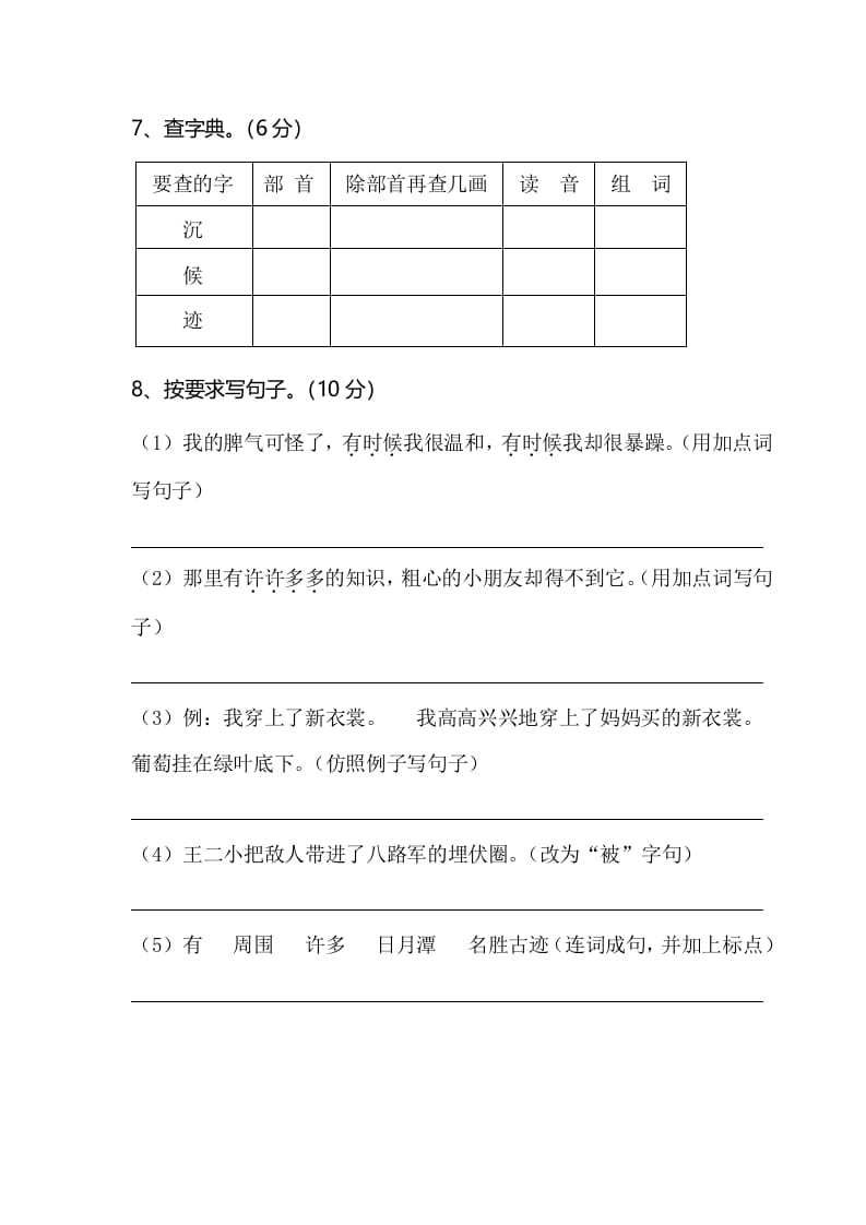 图片[3]-二年级语文上册期末测试题（部编）-佑学宝学科网