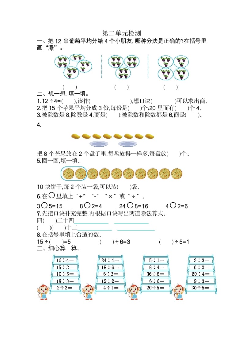 二年级数学下册第二单元检测卷2（人教版）-佑学宝学科网