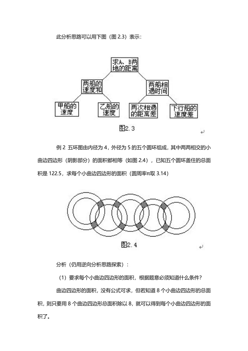 图片[2]-三年级数学下册2、逆向分析思路-佑学宝学科网