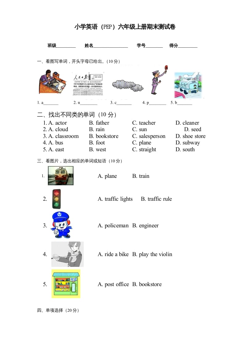 六年级英语上册期末测试卷5（人教版PEP）-佑学宝学科网