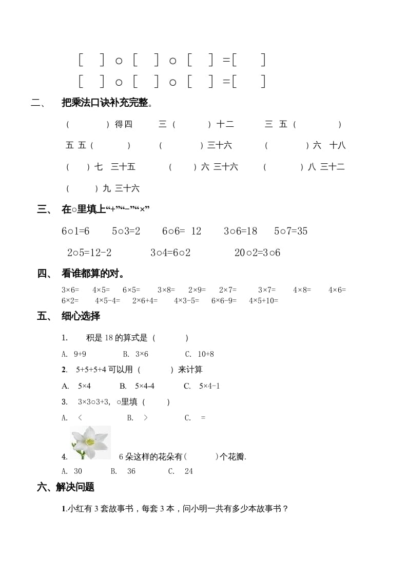 图片[2]-二年级数学上册复习检测题(4)（苏教版）-佑学宝学科网