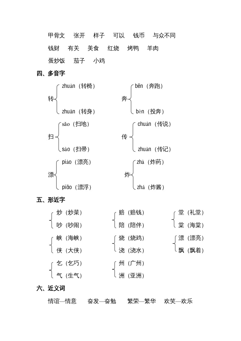 图片[2]-二年级语文下册第三单元知识点梳理-佑学宝学科网