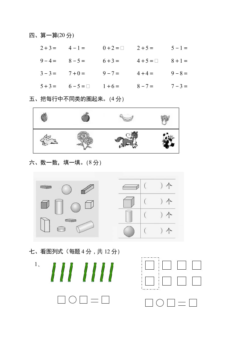 图片[3]-一年级数学上册期中试卷11（人教版）-佑学宝学科网