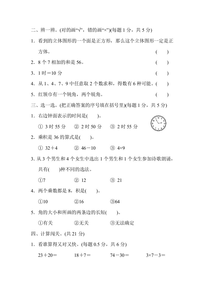 图片[2]-二年级数学上册期末总复习（上海市名校）（人教版）-佑学宝学科网