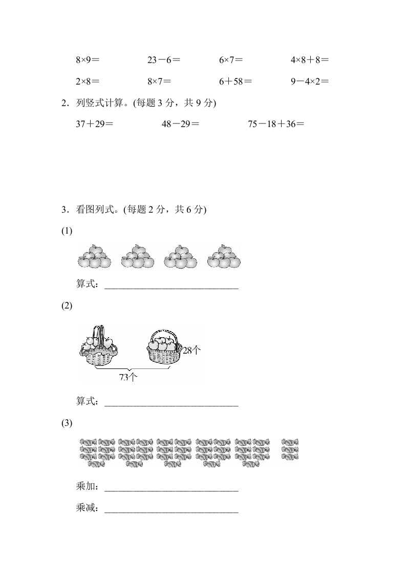 图片[3]-二年级数学上册期末总复习（上海市名校）（人教版）-佑学宝学科网