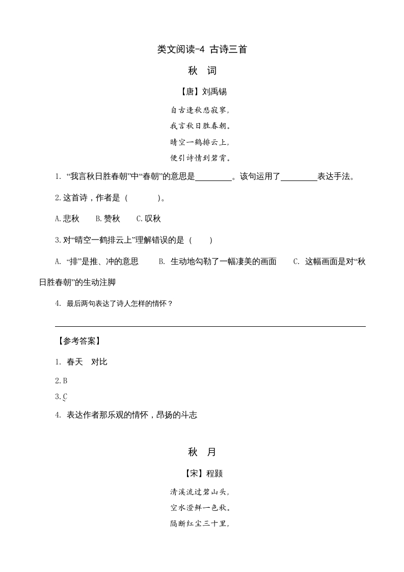 三年级语文上册类文阅读4古诗三首（部编版）-佑学宝学科网