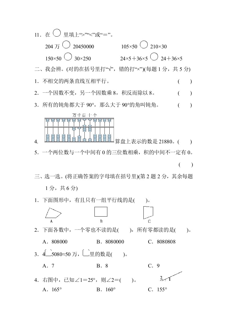 图片[2]-四年级数学上册期中测试卷1（北师大版）-佑学宝学科网