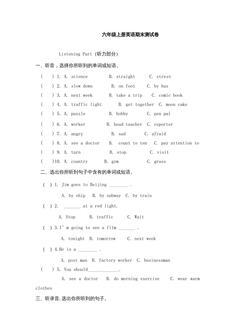 六年级英语上册期末测试卷8（人教版PEP）-佑学宝学科网