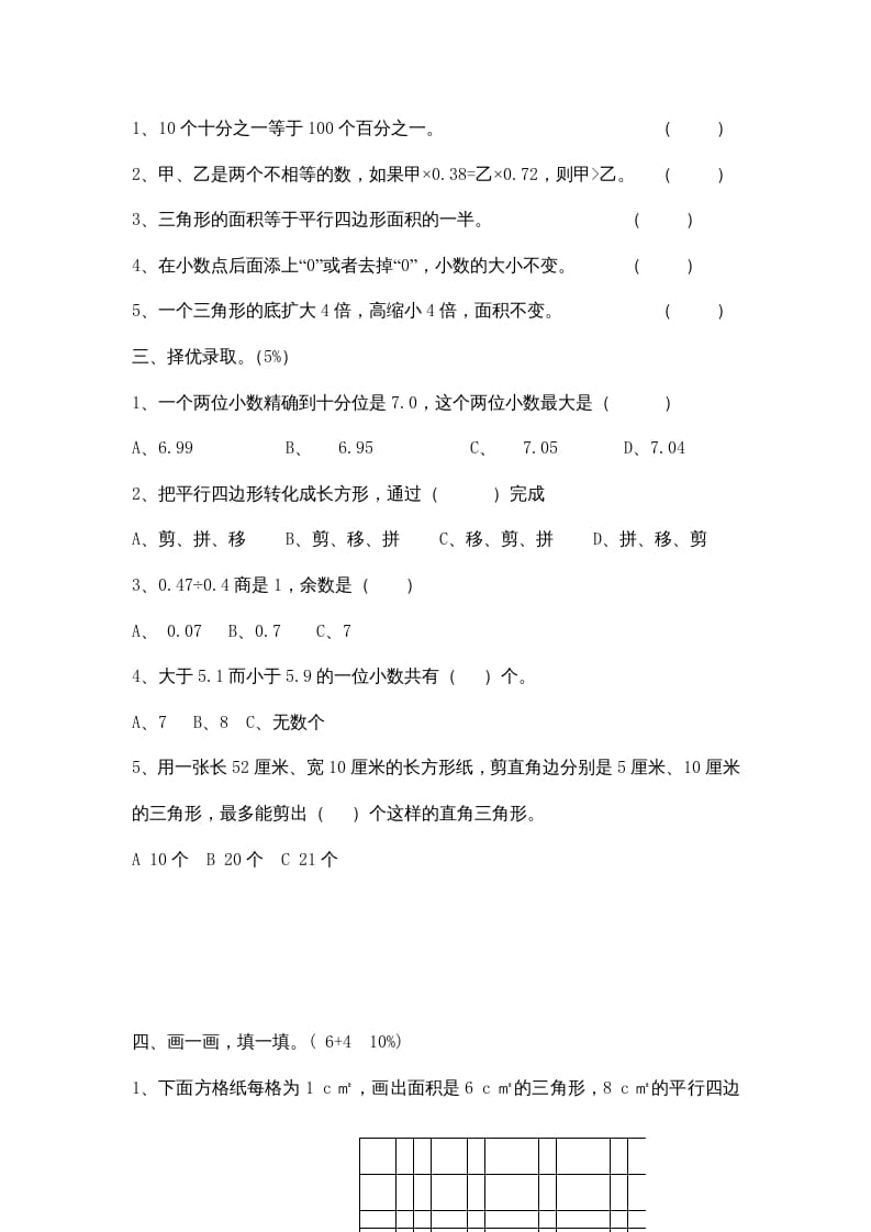 图片[2]-五年级数学上册期中综合练习题(5)（苏教版）-佑学宝学科网