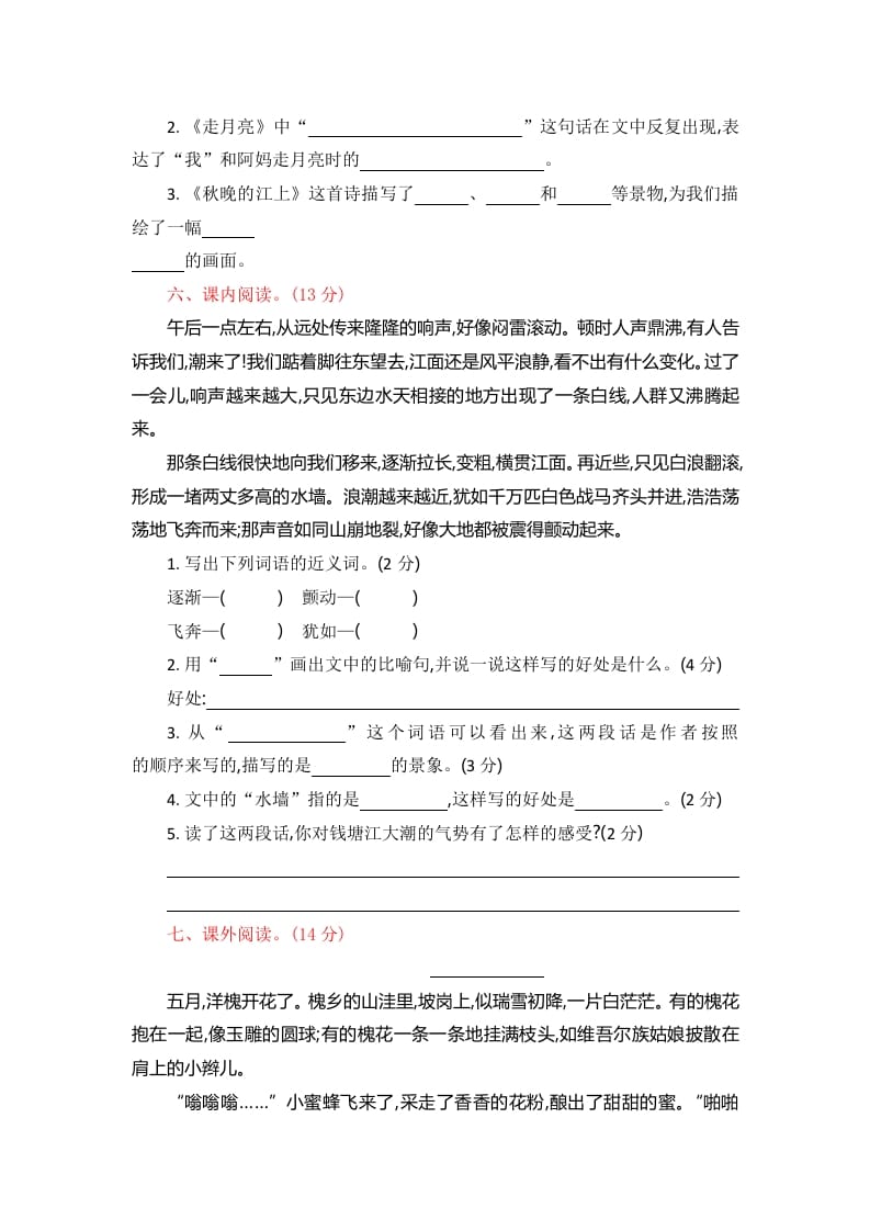 图片[2]-四年级语文上册第一单元提升练习-佑学宝学科网