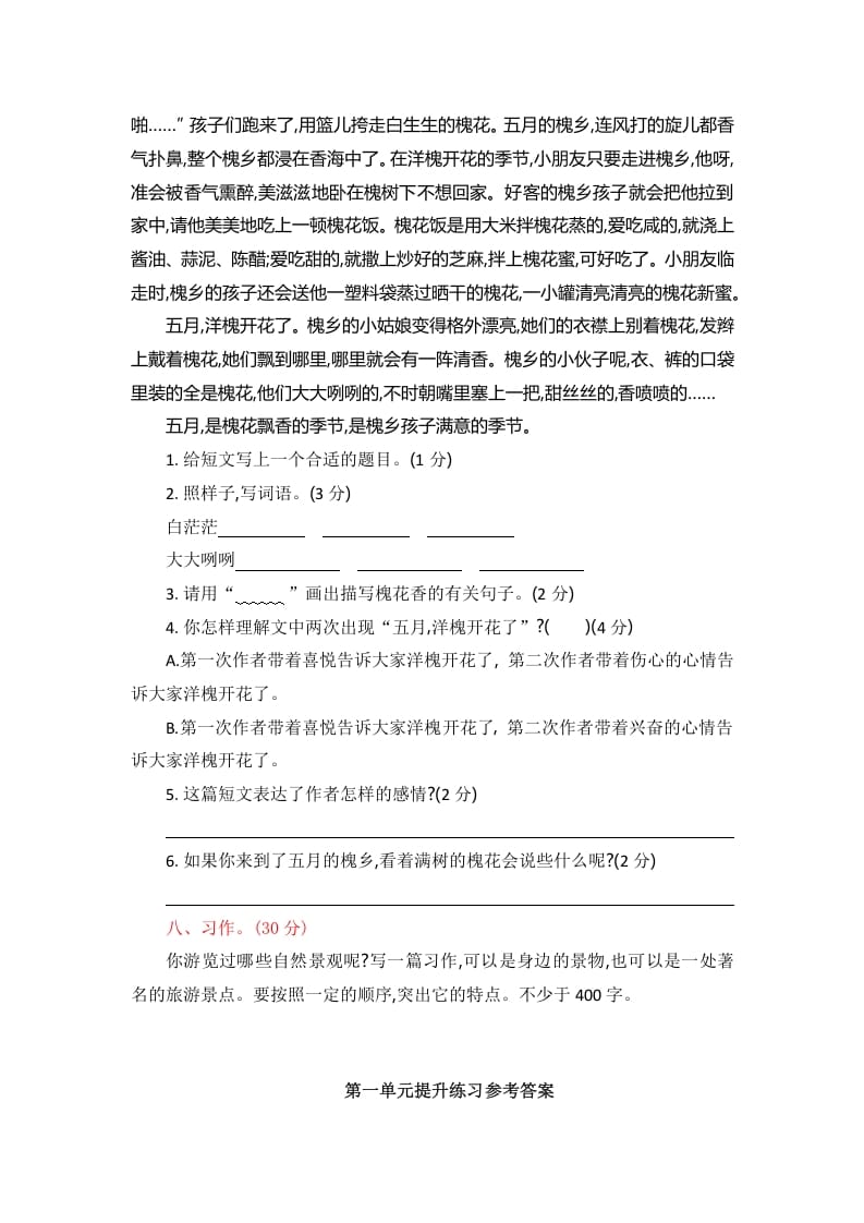 图片[3]-四年级语文上册第一单元提升练习-佑学宝学科网